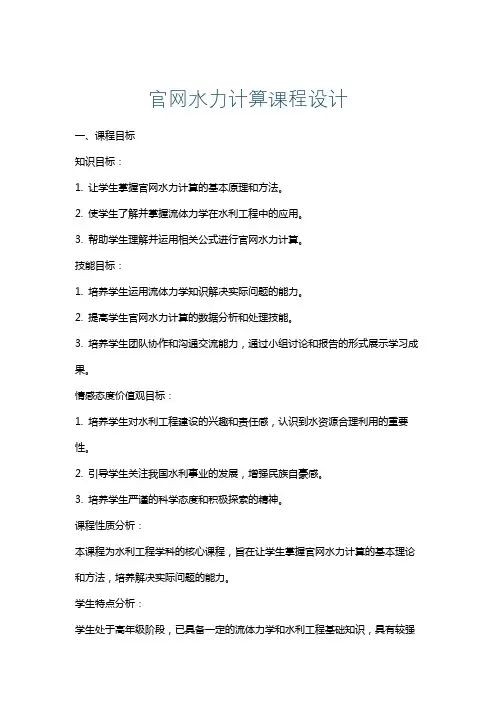 官网水力计算课程设计