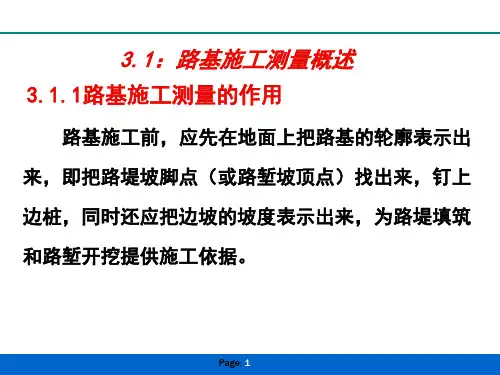 路堑的边坡坡度