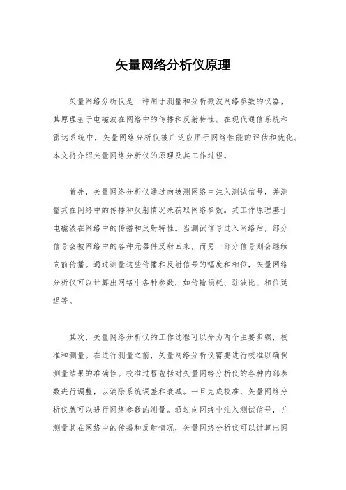 矢量网络分析仪原理