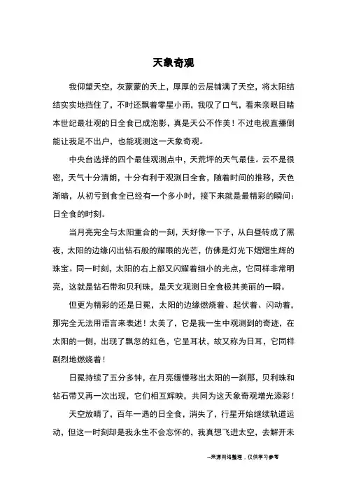 天象奇观_小学五六年级写景