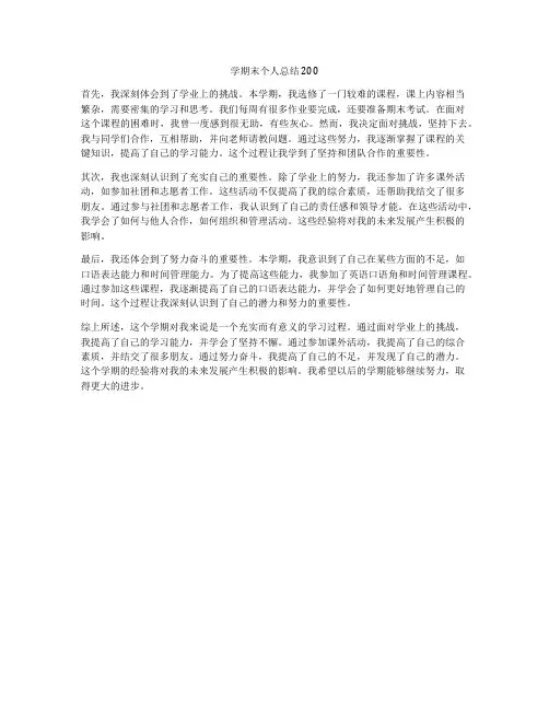 学期末个人总结200