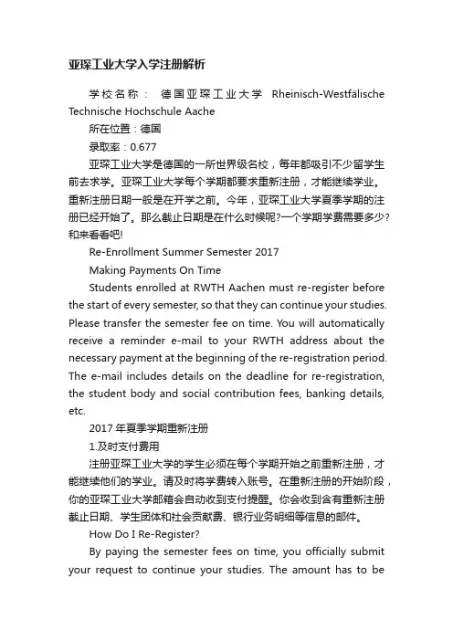 亚琛工业大学入学注册解析