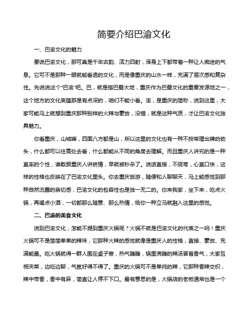 简要介绍巴渝文化