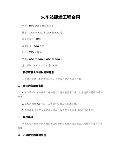 火车站建筑工程合同