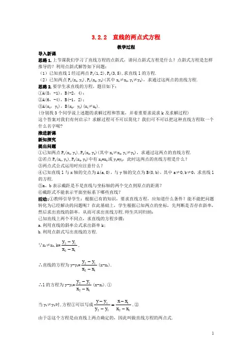 高中数学 必修二(3.2.2 直线的两点式方程)示范教案 新人教A版必修2