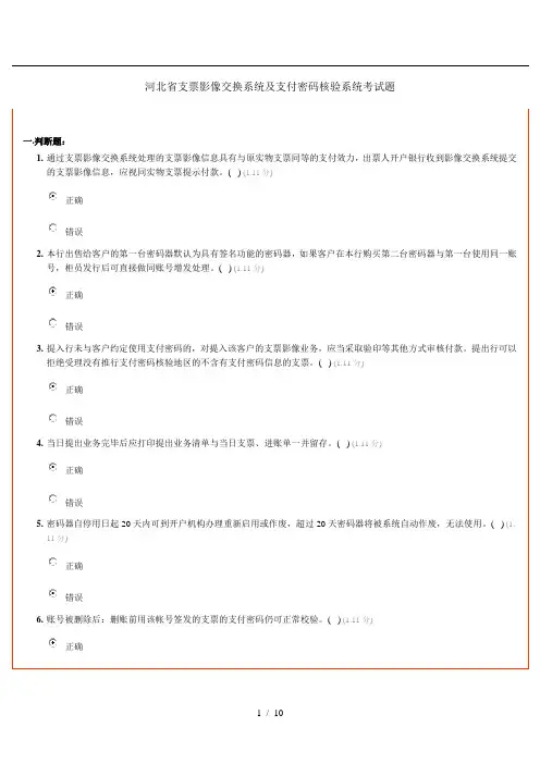 支票影像系统答题(部分试题)
