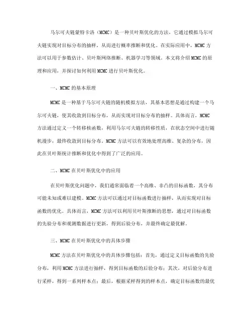 如何利用马尔可夫链蒙特卡洛进行贝叶斯优化(Ⅲ)