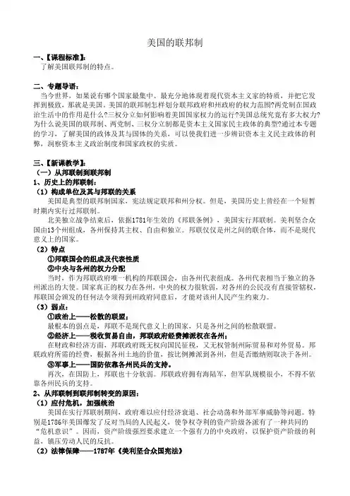 新人教版高中政治选修3美国的联邦制教案