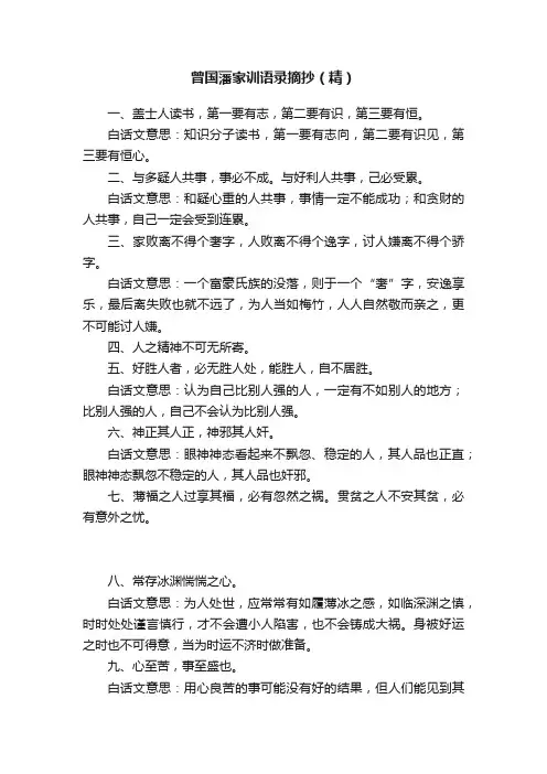 曾国藩家训语录摘抄（精）
