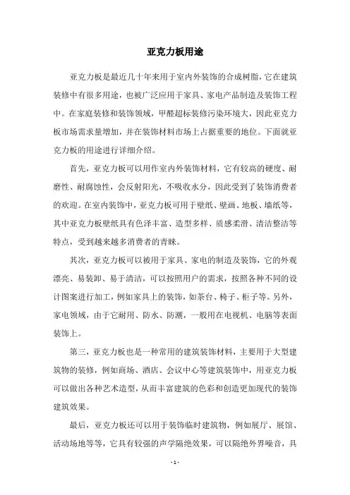 亚克力板用途