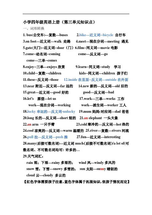 小学四年级英语上册(第三单元知识点)