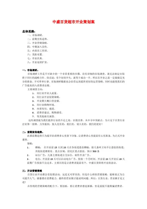 铜锣湾超市开业企划