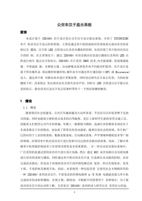 公交车汉子显示系统-毕业设计