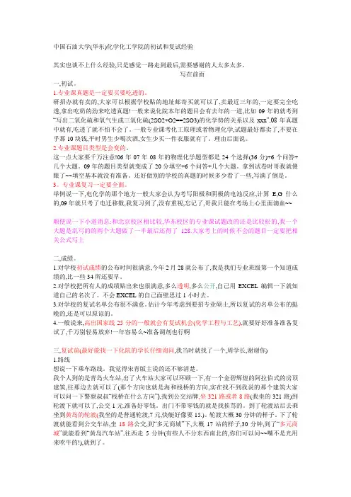 中国石油大学(华东)化学化工学院的初试和复试经验