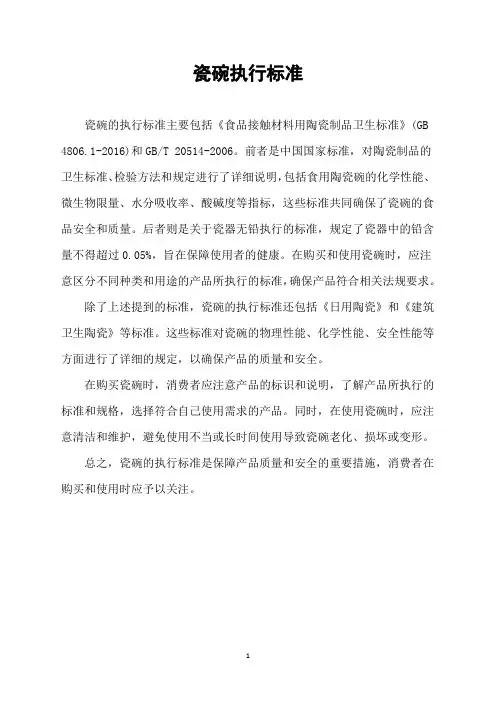 瓷碗执行标准