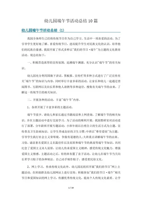 幼儿园端午节活动总结10篇