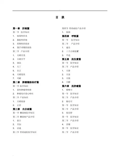 正大天晴岗前培训产品知识(简要版)