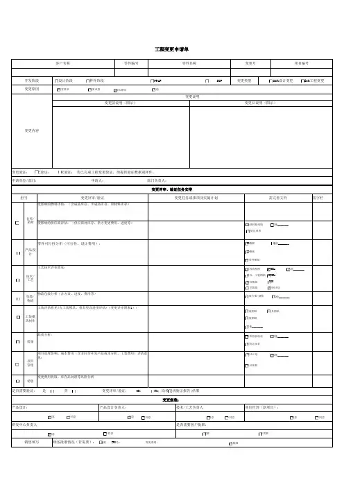 工程变更申请、通知单