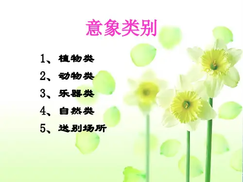 古诗中的常见意象分类鉴赏