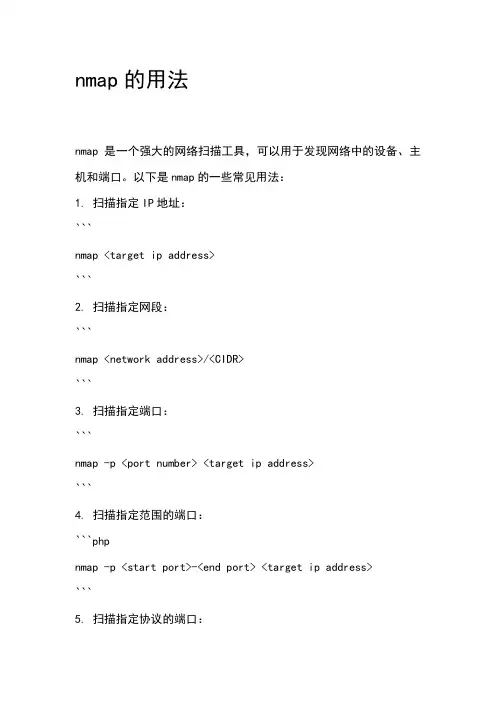 nmap的用法