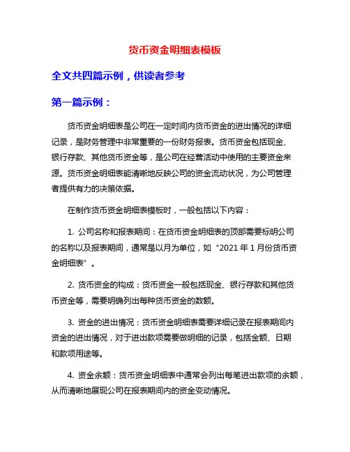 货币资金明细表模板