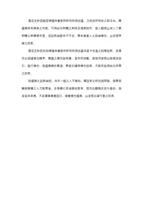 德国林赛斯 热阻导热测试仪技术说明书