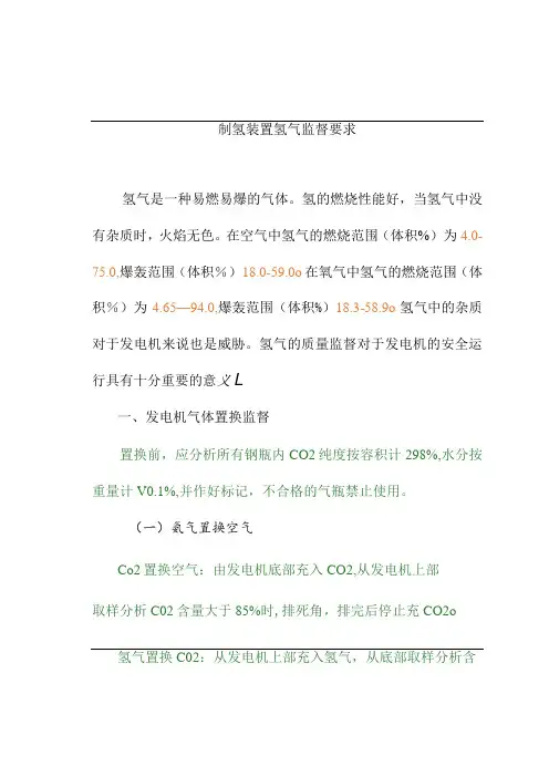 制氢装置氢气监督要求