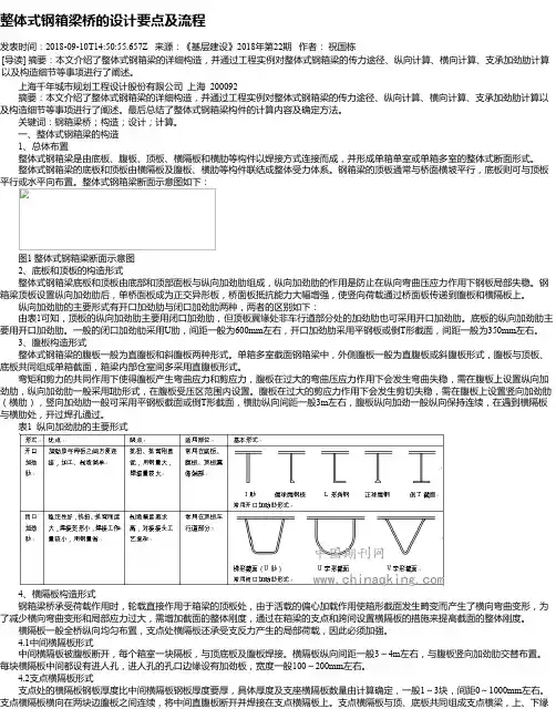整体式钢箱梁桥的设计要点及流程
