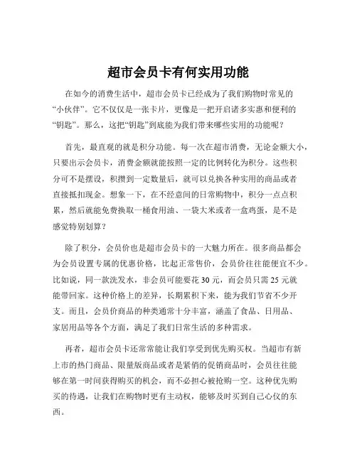 超市会员卡有何实用功能
