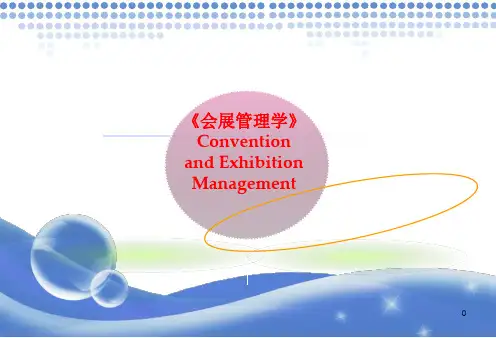 会展概述ppt课件