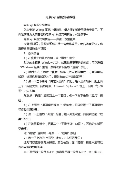 电脑xp系统安装教程