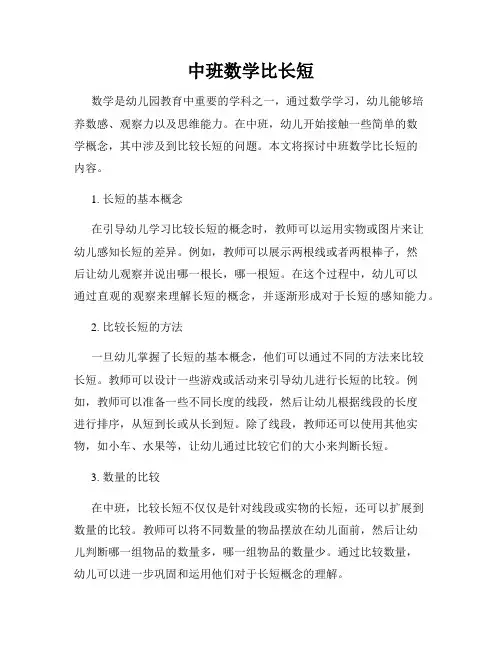 中班数学比长短