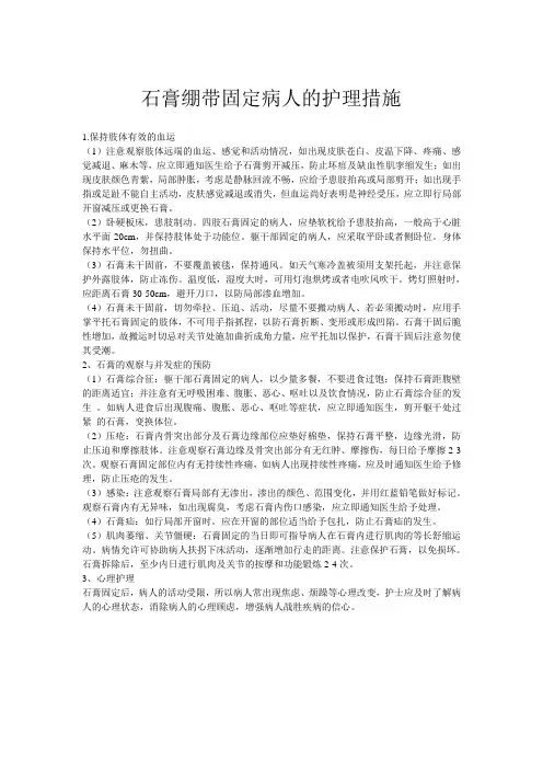 石膏绷带固定病人的护理