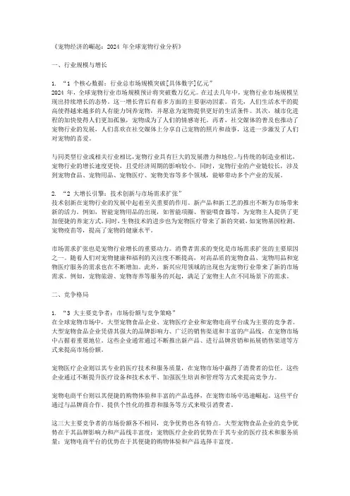 宠物经济的崛起：2024年全球宠物行业分析