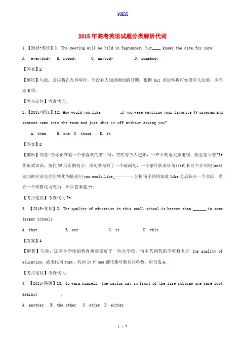 高考英语试题分类解析 代词(含解析)-人教版高三全册英语试题