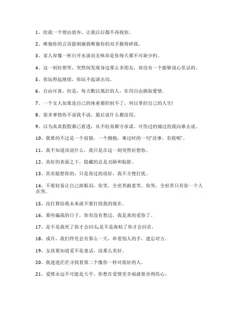 个性说说：给我一个理由放弃，让我以后都不再找你