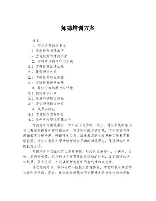 师德培训方案