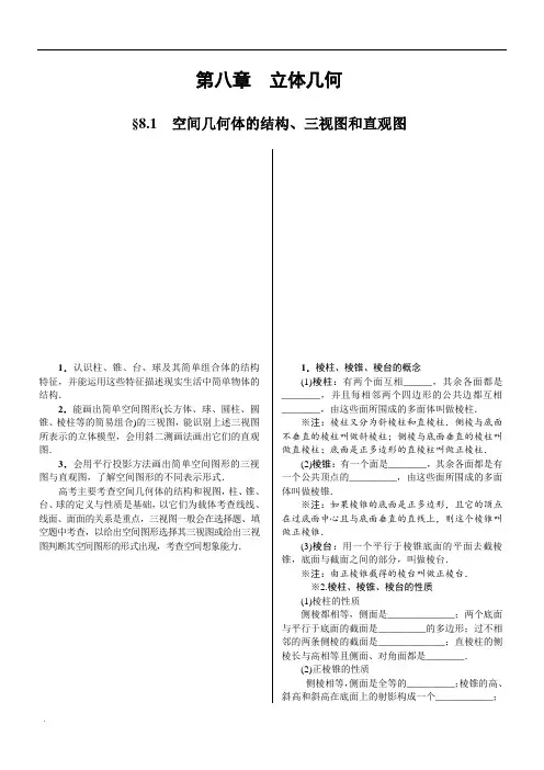 高考理科数学立体几何大全(含考纲-知识-例题)
