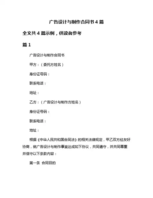 广告设计与制作合同书4篇