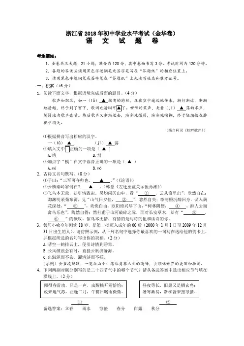 2018年金华市中考语文试题和答案
