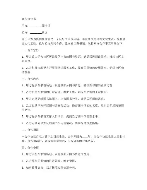 图书馆社区合作协议书范本