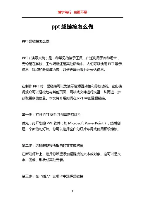 ppt超链接怎么做