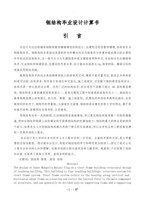 钢筋结构毕业设计计算书