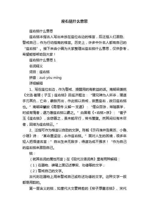 座右铭什么意思