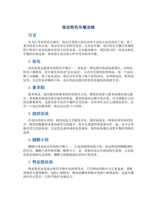 南京特色早餐攻略