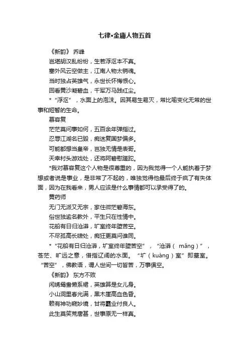 七律·金庸人物五首