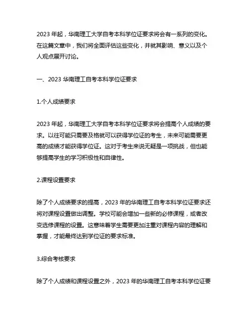 2023 华南理工自考本科学位证要求