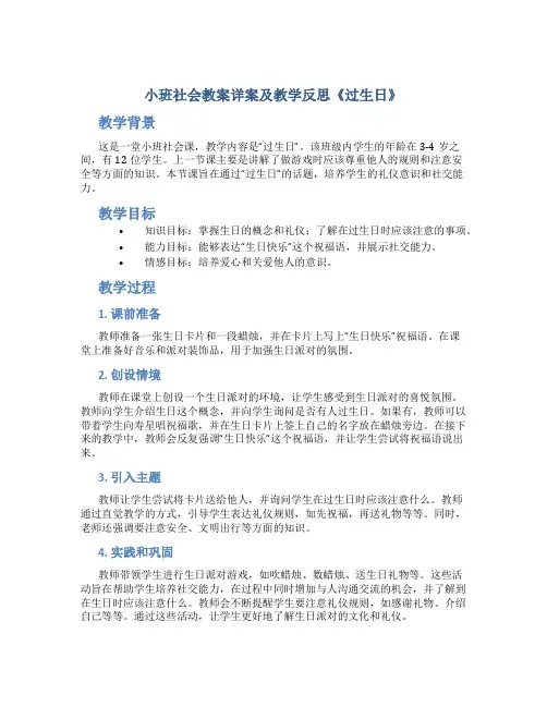 小班社会教案详案及教学反思《过生日》