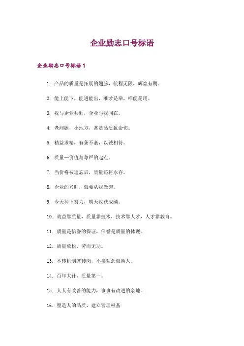 励志_企业励志口号标语