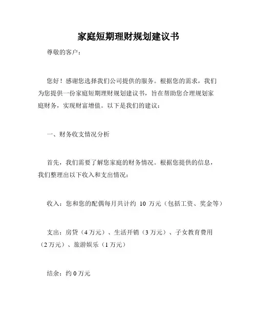 家庭短期理财规划建议书